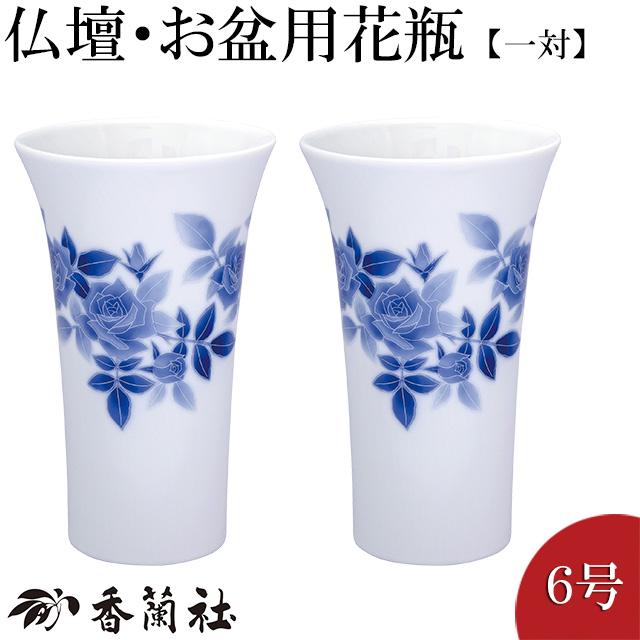 仏壇屋 滝田商店 仏壇用花瓶・お盆用花瓶 有田焼 サムシング 仏壇屋 滝田商店 仏壇用花瓶・お盆用花瓶 有田焼 サムシング