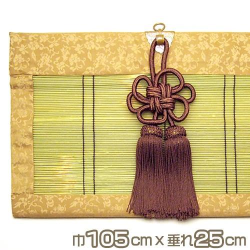 仏間用 御簾(みす)・すだれ 巾105cm×垂れ25cm