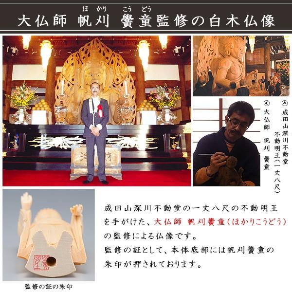 大佛師「帆刈黌童(ほかりこうどう)」監修 東阿弥陀如来(真宗大谷派) 白木製 4寸 【雅趣】