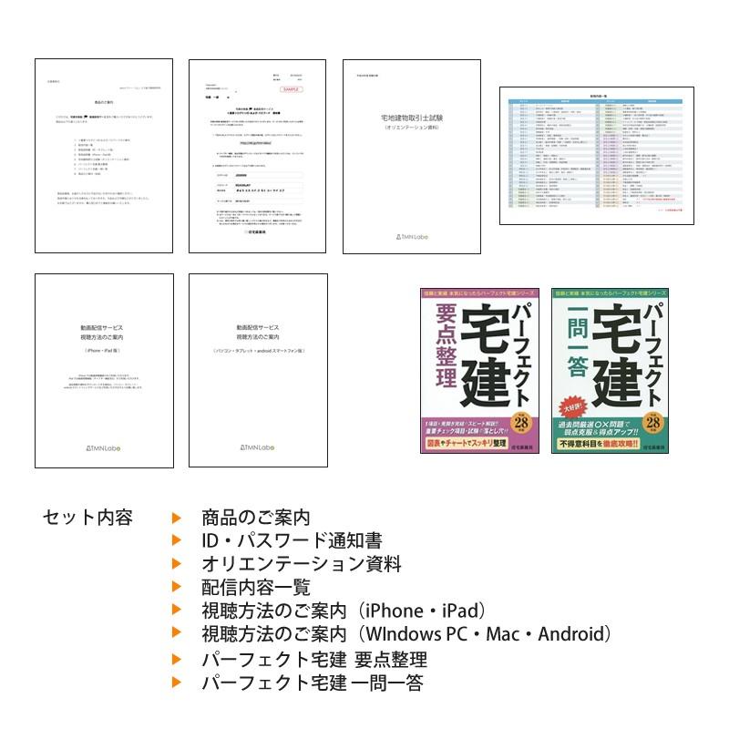 パーフェクト宅建 要点整理の著者でおなじみ 山口智一の宅建合格塾動画配信講座 テキスト 問題集付き 宅地建物取引士試験対策 H28 1 宅建合格塾 通販 Yahoo ショッピング