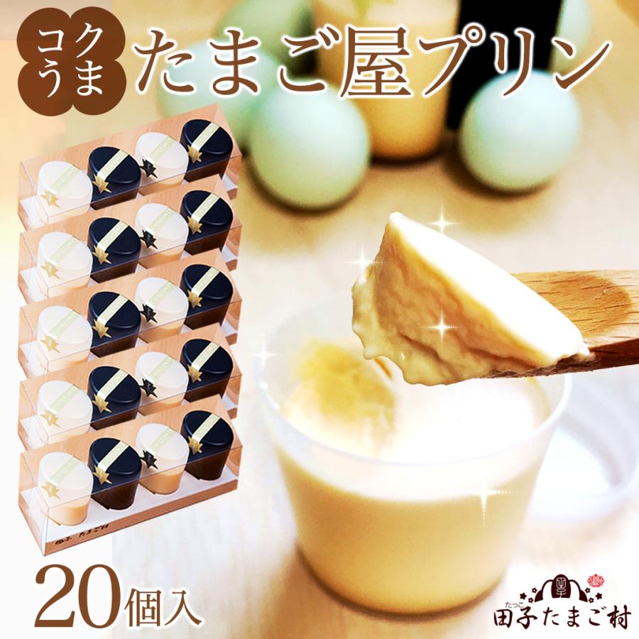 注目の お中元 ギフト 卵 送料無料 高級 卵プリン4個 5セット 個 緑の卵入り 濃厚な風味とろける口当たり クール便発送 お取り寄せグルメ 御中元 21 グルメ Pudding G 田子たまご村yahoo 店 通販 Yahoo ショッピング 交換無料 Www Lequotidien Mr