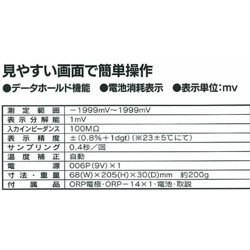 開店記念セール！】マザーツール デジタル酸化還元電位計(ORP)メータ