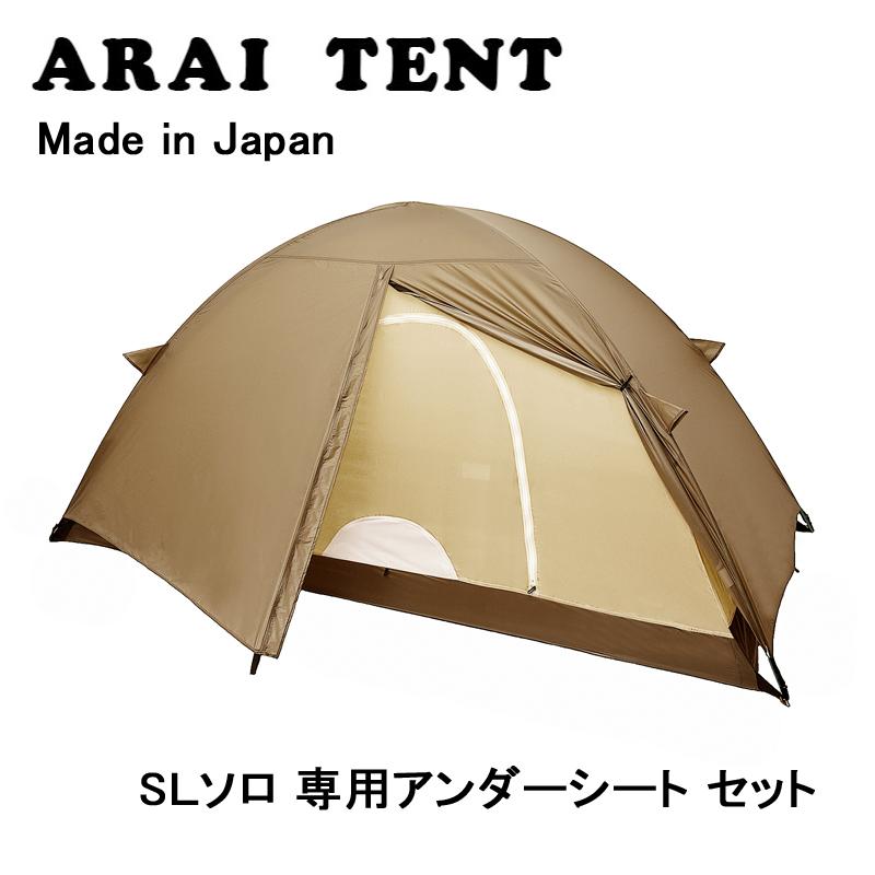 アライテント　エアライズ1 (専用アンダーシート付き) エアライズ1 アライテント」の人気商品一覧 | 安い商品を通販