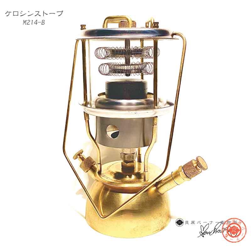 予約販売 2025年2月下旬頃 貝原バーナー 製作所 カイバラバーナー M214  