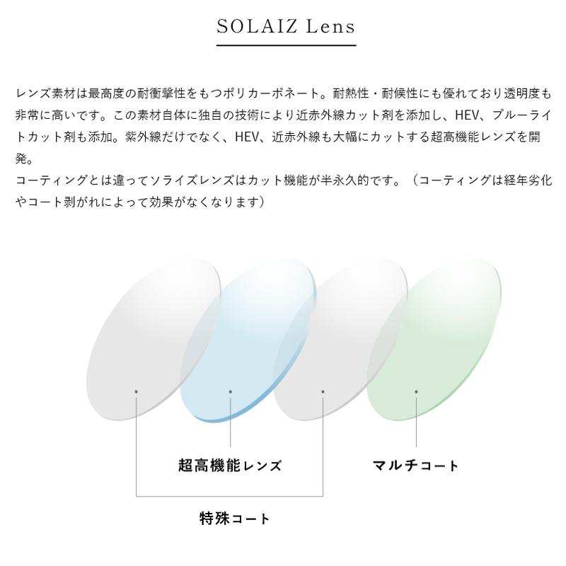 SOLAIZ ソライズ デイリーコレクション ボストン 日本製超高機能レンズ 紫外線カット HEVカット 近赤外線カット ブルーライトカット SLD-002 サングラス｜takt｜17