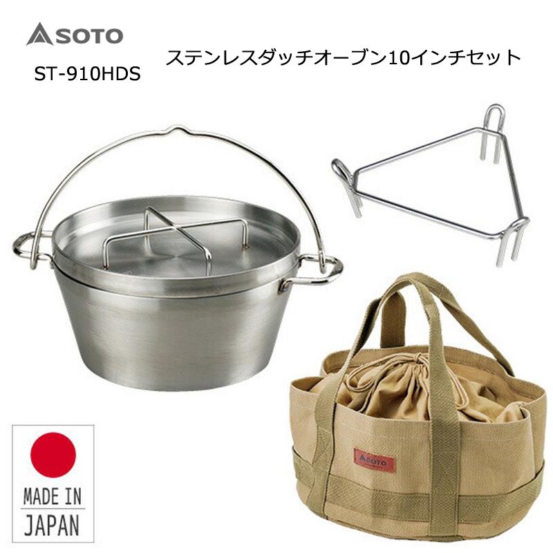 soto ソト ステンレスダッチオーブン 10インチ 帆布ケース スタンド 