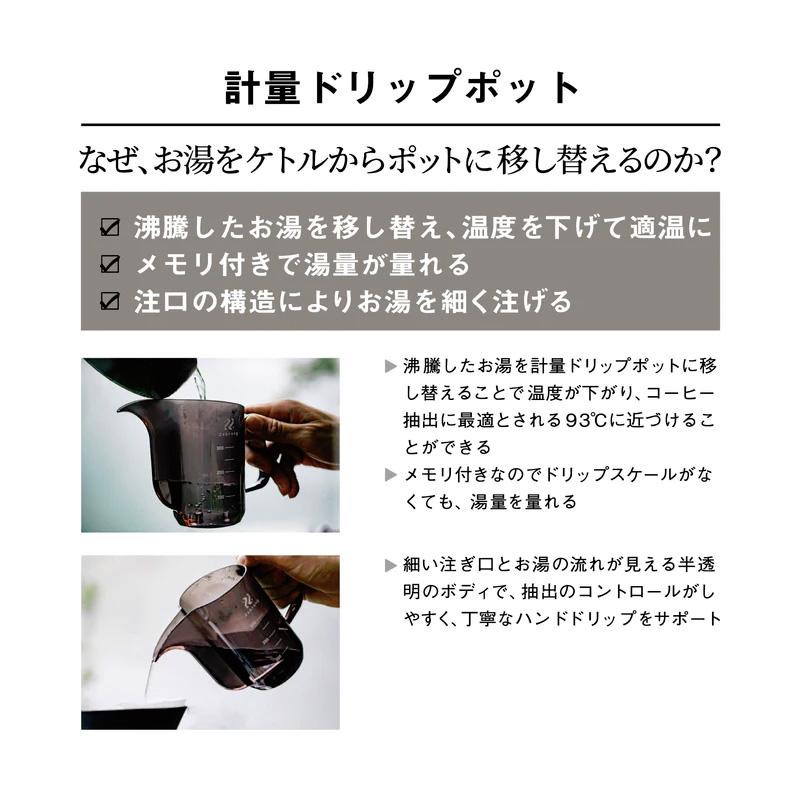 Zebrang ゼブラン 計量ドリップポット 日本製｜takt｜05