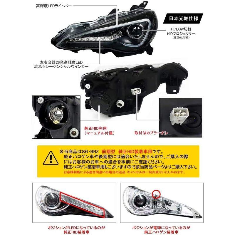 格安即決タクショップZN6 86 ハチロク 流れるウインカー ZC6 BRZ プロジェクターヘッドライト V3 前期HID車用 LEDライトバー  ブラックタイプ ライト、ランタン