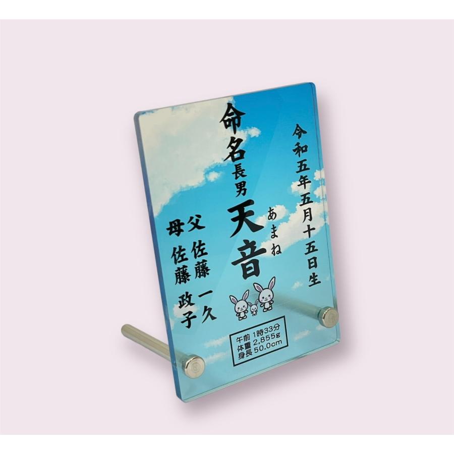 アクリル製カラー命名書ミニサイズ（お祝い 贈答 記念品 アクリル製
