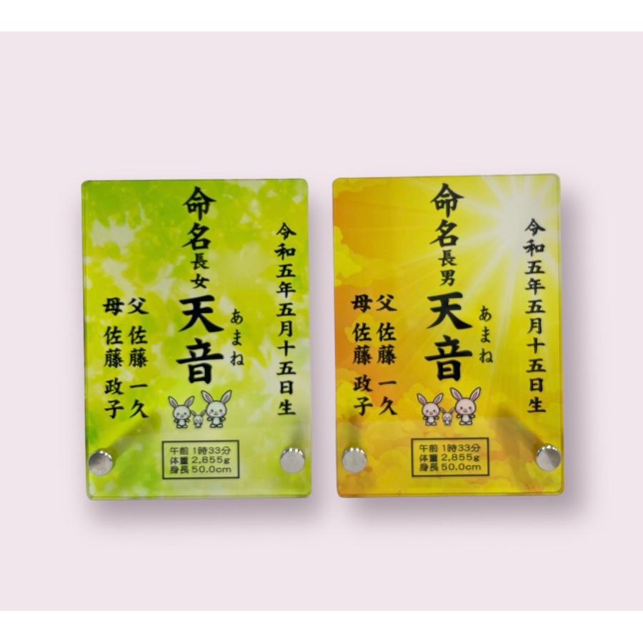 アクリル製カラー命名書ミニサイズ（お祝い 贈答 記念品 アクリル製