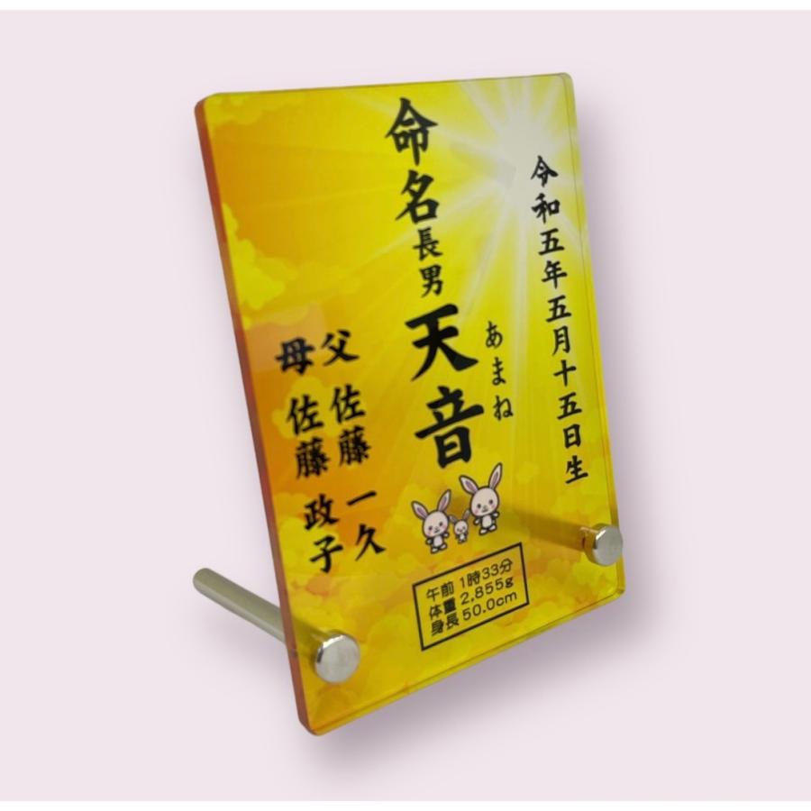 アクリル製カラー命名書ミニサイズ（お祝い 贈答 記念品 アクリル製