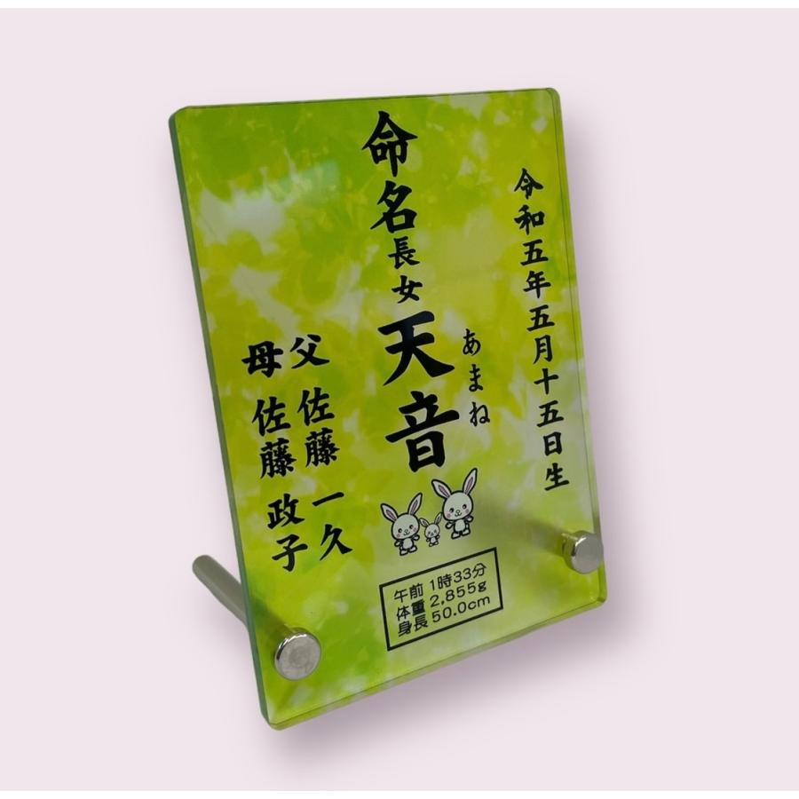 アクリル製カラー命名書ミニサイズ（お祝い 贈答 記念品 アクリル製