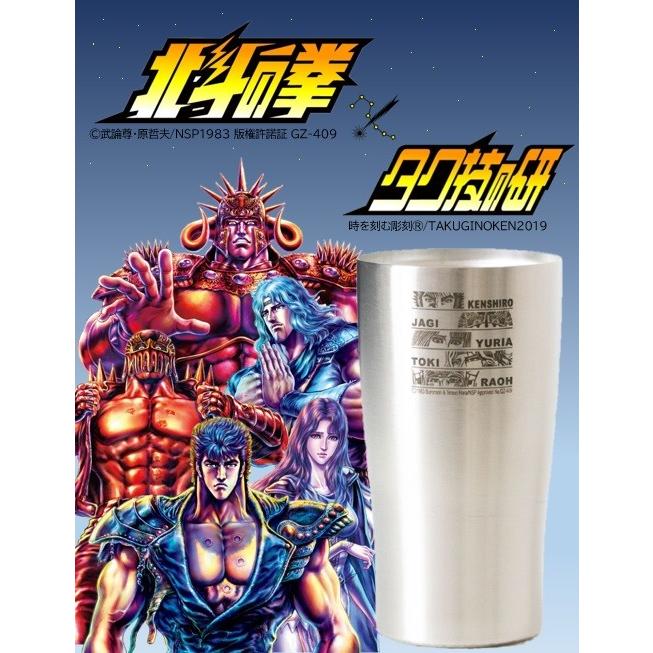 北斗の拳タンブラーファイブアイVer.(タク技研オリジナル） : タク技研