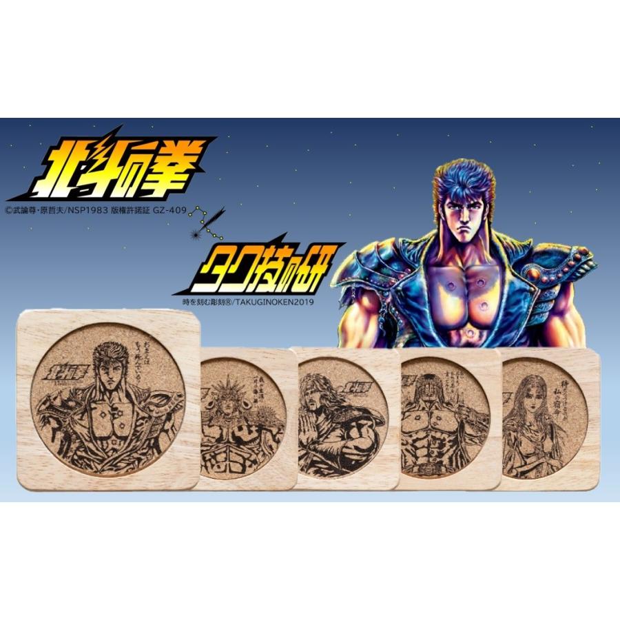 北斗の拳コースター5枚セット(ケンシロウ ラオウ トキ ジャギ 北斗の拳コースター5枚セット(ケンシロウ ラオウ トキ ジャギ