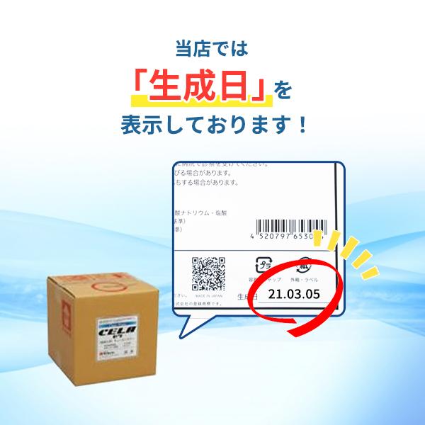 次亜塩素酸水 セラ水 CELA水 20Lボックスセット 除菌 消臭 安全 : 宅配