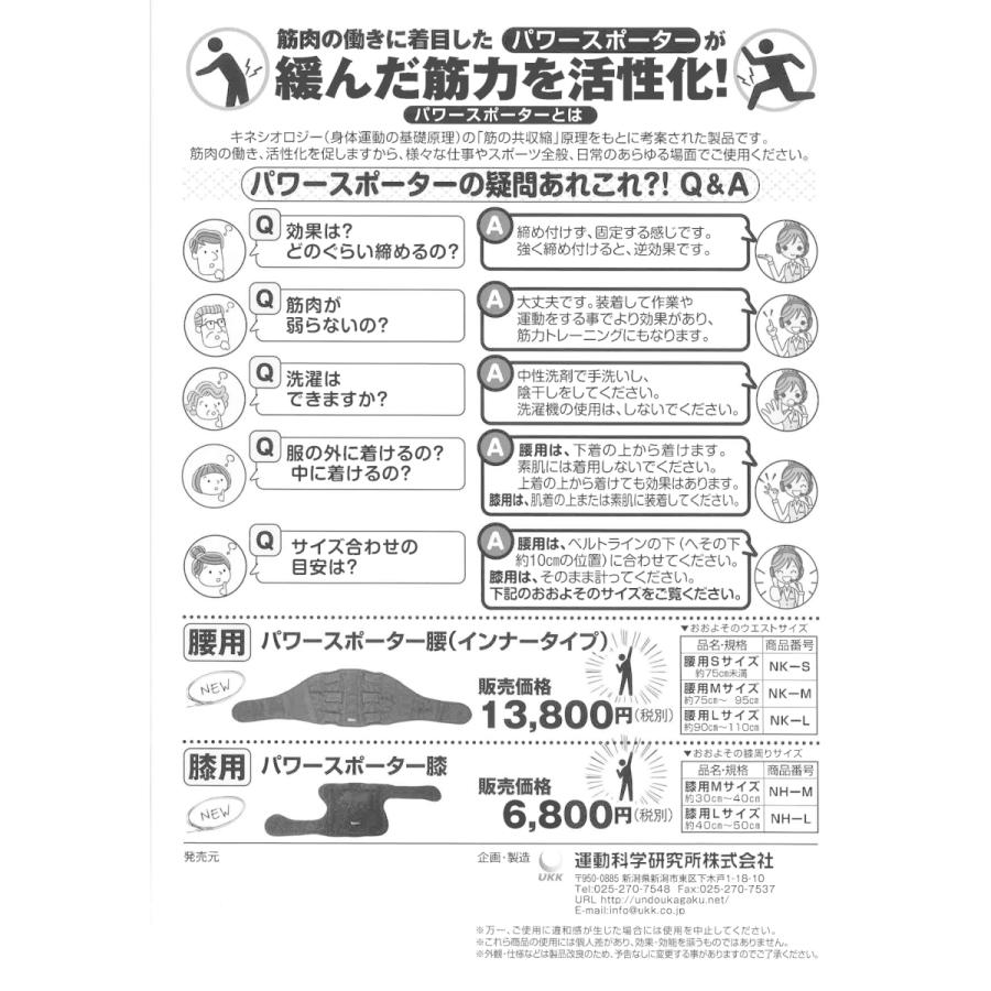 パワースポーター 腰用 インナータイプ M 腰痛ベルト 腰サポーター