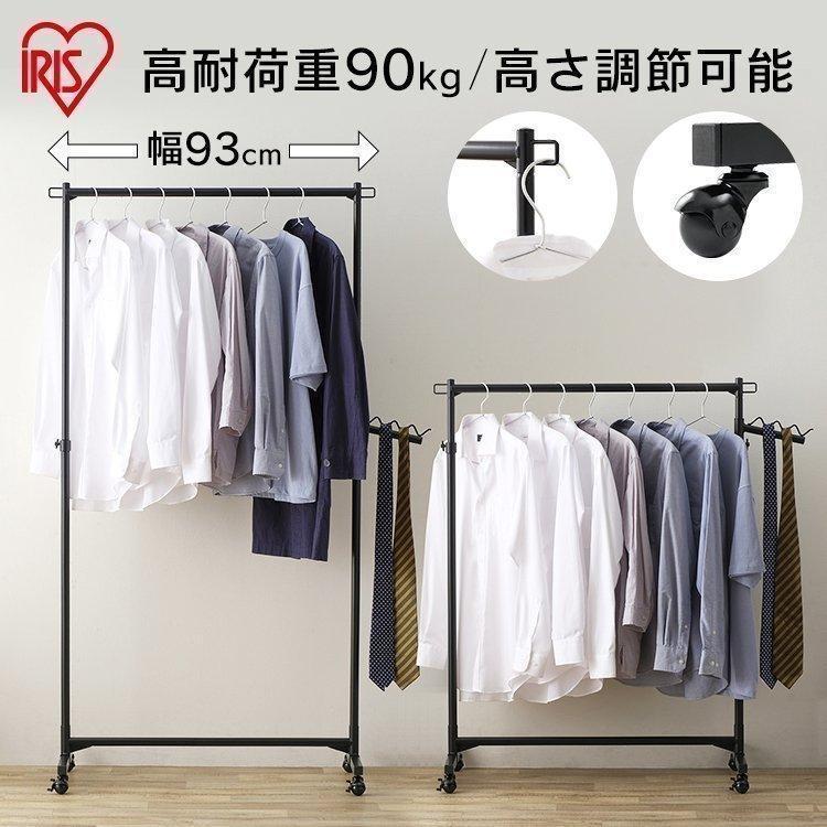 IRIS OHYAMA（アイリスオーヤマ） ハンガーラック スリム 頑丈