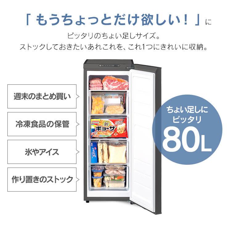 IRIS OHYAMA 冷凍庫 80L 小型 家庭用 幅スリム セカンド冷凍庫 IRIS OHYAMA 冷凍庫 80L 小型 家庭用 幅スリム セカンド冷凍庫