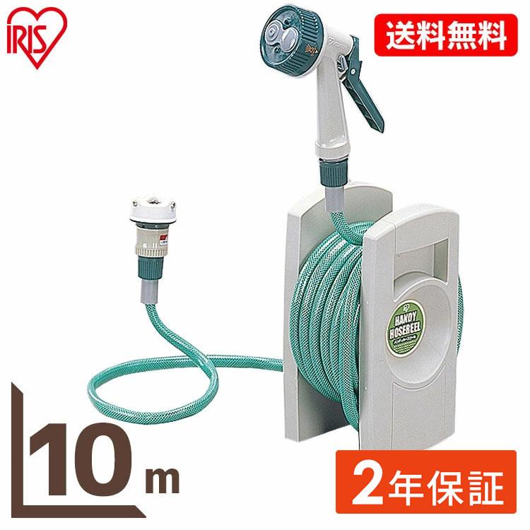 IRIS OHYAMA（アイリスオーヤマ） ホース ホースリール 10m おしゃれ