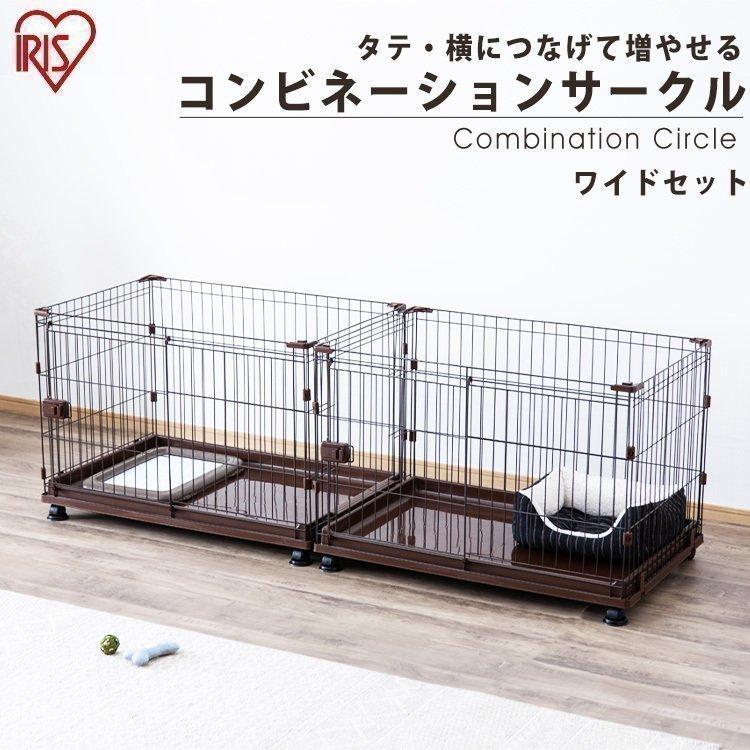 犬 ケージ 犬ケージ 犬用ケージ ゲージ サークル 室内 トイレ別 ワイド おしゃれ ペットサークル アイリスオーヤマ コンビネーションサークル ワイドセット 暮らしの宅配便 通販 Yahoo ショッピング