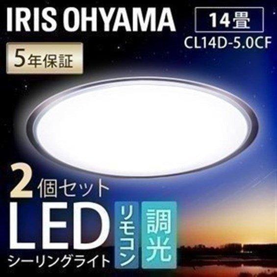 IRIS OHYAMA（アイリスオーヤマ） シーリングライト LED 14畳 おしゃれ