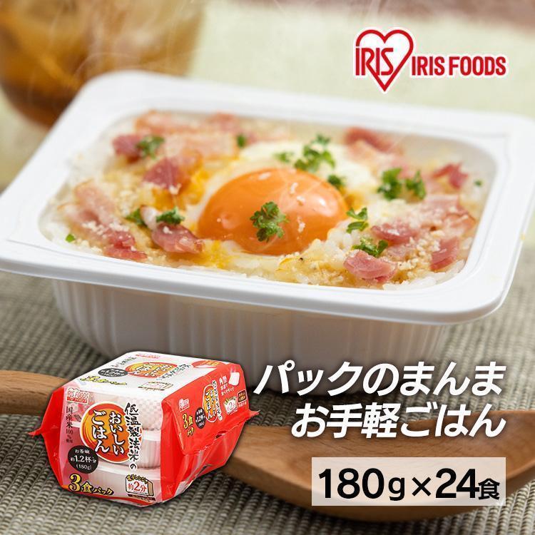 パックご飯 アイリス CM ごはん パックごはん アイリスオーヤマ レトルトご飯 ごはん パック レンジ 低温製法米 低温製法米のおいしいごはん 180g×24パック｜takuhaibin｜19