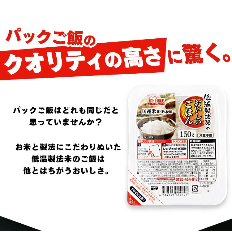 レトルトご飯 パックご飯 ごはん アイリス CM ごはん おいしいごはん パック レンジ 低温製法米のおいしいごはん 国産米100％ 150g×60食パック アイリスフーズ｜takuhaibin｜07