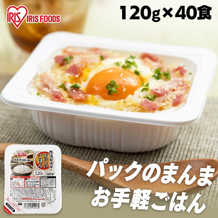 IRIS OHYAMA（アイリスオーヤマ） パックご飯 120g 40食 レトルトご飯