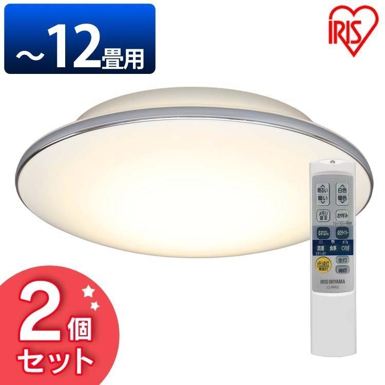 IRIS OHYAMA - 最高限度ともし火 LED 2個仕掛ける 金属元素電気回路続きもの ショッピングセンター枠組み 12畳調色 CL12DL-5.1M アイリスオーヤマ 家具、インテリア-シーリングライト