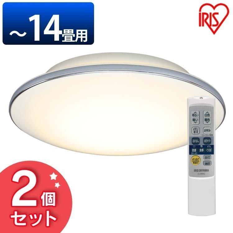 専用_2個セット IRIS CL14DL-5.1CF  アイリスオーヤマ IRIS OHYAMA（アイリスオーヤマ） 2個セット シーリングライト LED 14
