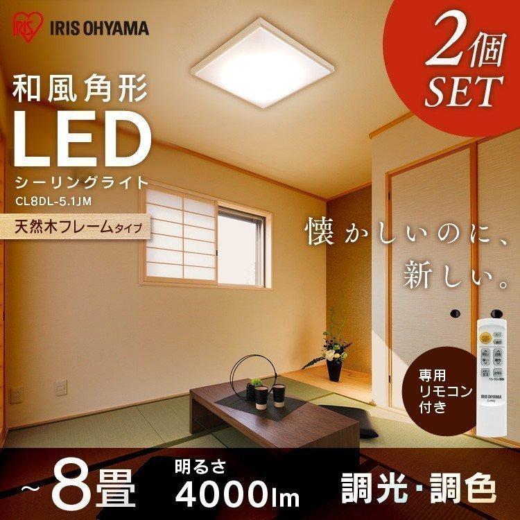 IRIS OHYAMA（アイリスオーヤマ） シーリングライト LED 8畳 照明