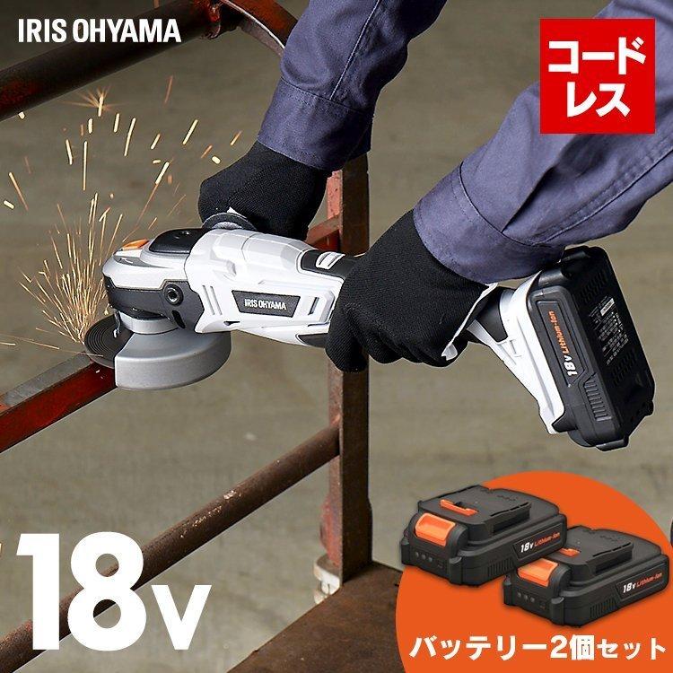グラインダー 充電式 コードレス 作業工具 研磨機 切断 ディスクグラインダー 工具 充電式 Jdg100 アイリスオーヤマ バッテリー2個セット 暮らしの宅配便 通販 Yahoo ショッピング