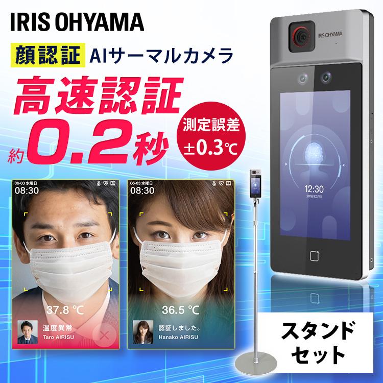 IRIS OHYAMA（アイリスオーヤマ） 体温計 非接触 体温検知カメラ 検温