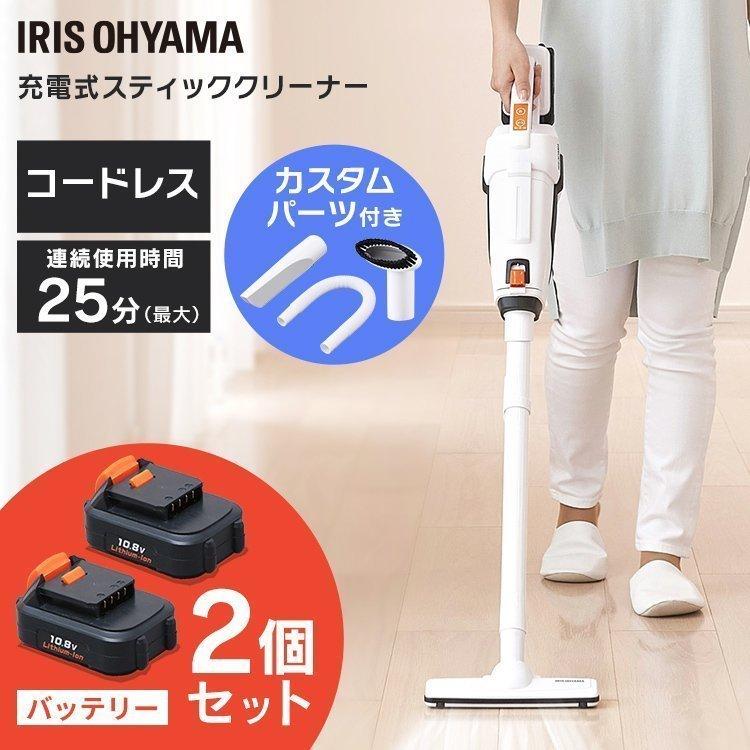 IRIS OHYAMA（アイリスオーヤマ） スティッククリーナー 充電式 2個