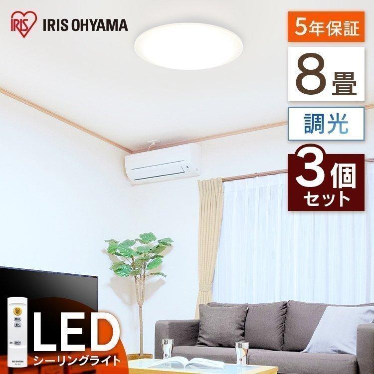 3個セット)LEDシーリングライト Series L 8畳調光 CEA-2008D アイリスオーヤマ :1908327:くらしの宅配便 - 通販 - Yahoo!ショッピング 3個セット)LEDシーリングライト Series L 8畳調光 CEA-2008D アイリスオーヤマ :1908327:くらしの宅配便 - 通販 - Yahoo!ショッピング