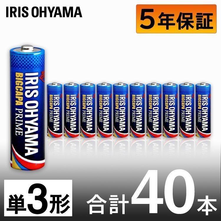乾電池 単3 アルカリ電池 40本 アイリスオーヤマ BIGCAPA PRIME 単3形 20本パック×2 LR6BP/20P【メール便】 :1908411:くらしの宅配便 - 通販 - Yahoo!ショッピング 乾電池 単3 アルカリ電池 40本 アイリスオーヤマ BIGCAPA PRIME 単3形 20本パック×2 LR6BP/20P【メール便】 :1908411:くらしの宅配便 - 通販 - Yahoo!ショッピング