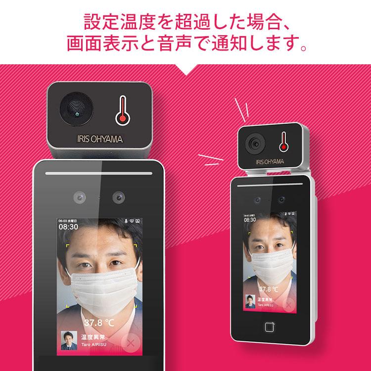IRIS OHYAMA 温度計 非接触 サーマルカメラ 顔認証 顔認証AI
