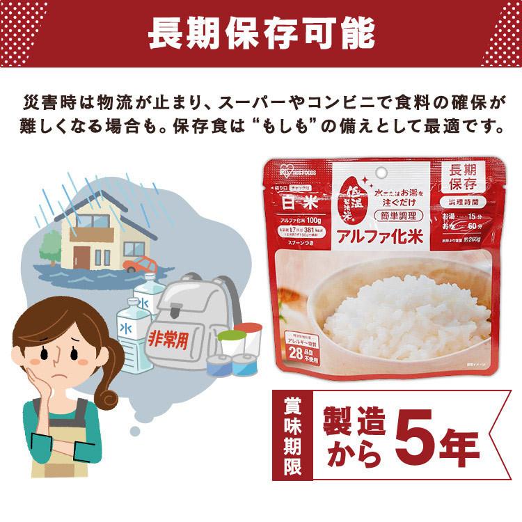 非常食 セット 5年保存 10食分 白米 アルファ米 ご飯 災害 防災食 避難 