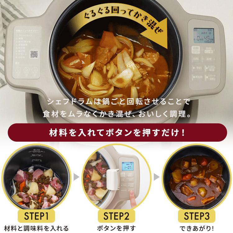 IRIS OHYAMA シェフドラム 全自動調理マシン 自動調理器 1台11役 IRIS OHYAMA シェフドラム 全自動調理マシン 自動調理器 1台11役