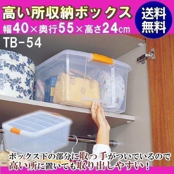 IRIS OHYAMA（アイリスオーヤマ） 【単品】高い所 収納ボックス クリア