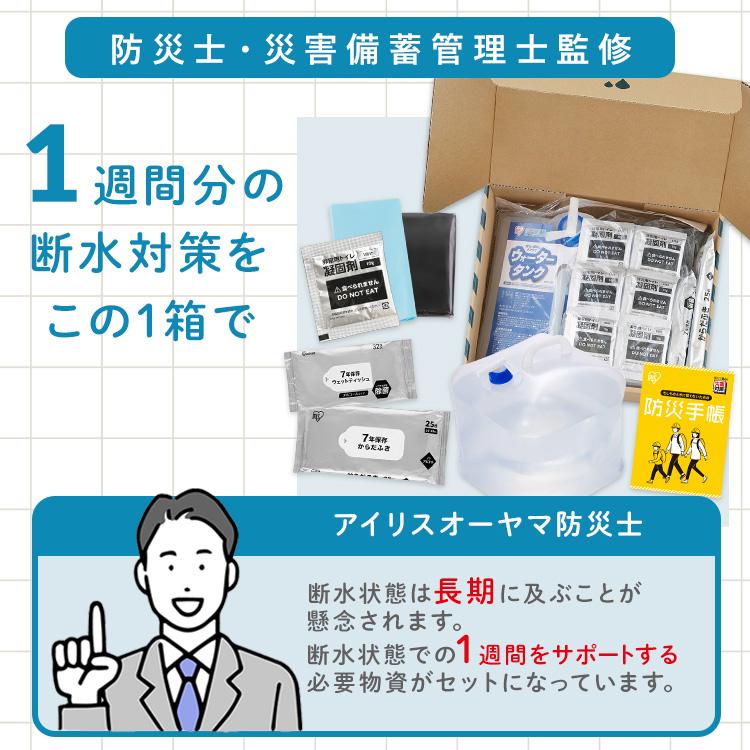 IRIS OHYAMA（アイリスオーヤマ） 防災グッズ セット 防災セット 1人用 