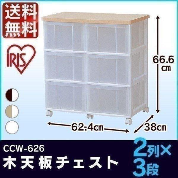 IRIS OHYAMA（アイリスオーヤマ） チェスト 完成品 3段 2列 ウッド天板 
