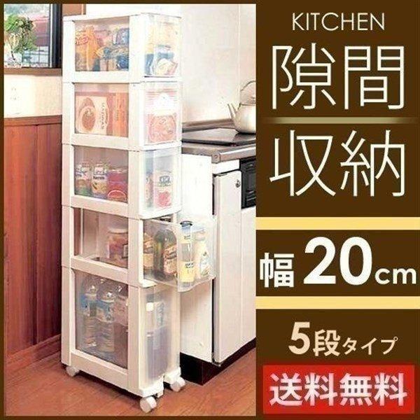 IRIS OHYAMA（アイリスオーヤマ） 隙間収納 20cm キッチンワゴン 5段