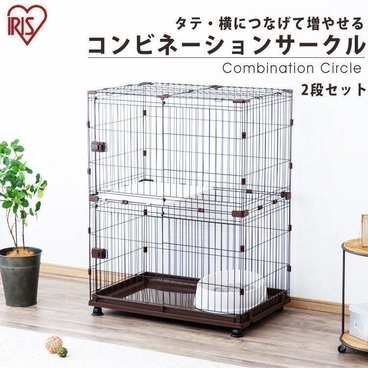 IRIS OHYAMA（アイリスオーヤマ） 猫 ゲージ ペットサークル ケージ 猫