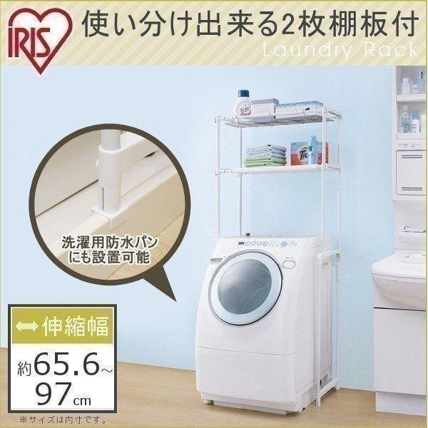 IRIS OHYAMA（アイリスオーヤマ） 洗濯機ラック おしゃれ 収納