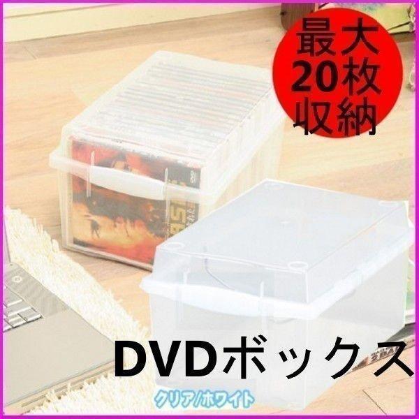 IRIS OHYAMA（アイリスオーヤマ） DVDボックス DVB-35 クリア/ホワイト