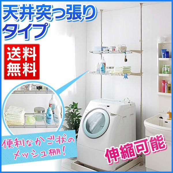 IRIS OHYAMA（アイリスオーヤマ） 洗濯機ラック おしゃれ 収納