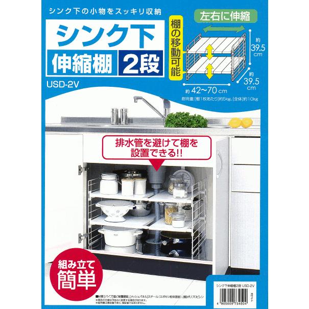 キッチン収納 シンク下 収納 2段 伸縮式 ラック キッチンラック 送料無料 USD-2V アイリスオーヤマ すき間収納 キッチン下 収納ラック｜takuhaibin｜06