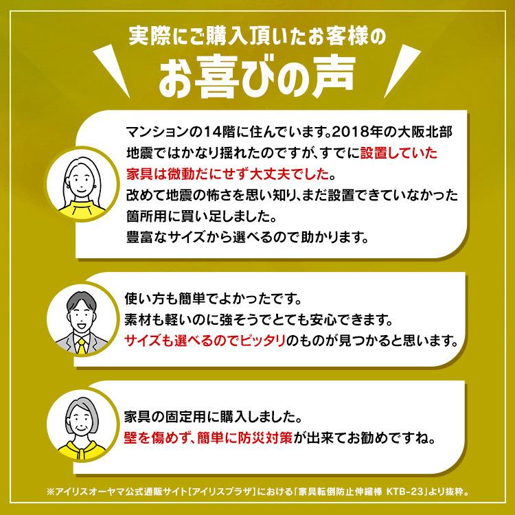 [2個購入10%OFFクーポン] 突っ張り棒 地震対策 転倒防止 棚 食器棚 家具 防災グッズ つっぱり棒 伸縮棒 防災用品 アイリスオーヤマ 40〜60cm 2本セット KTB-40｜takuhaibin｜03