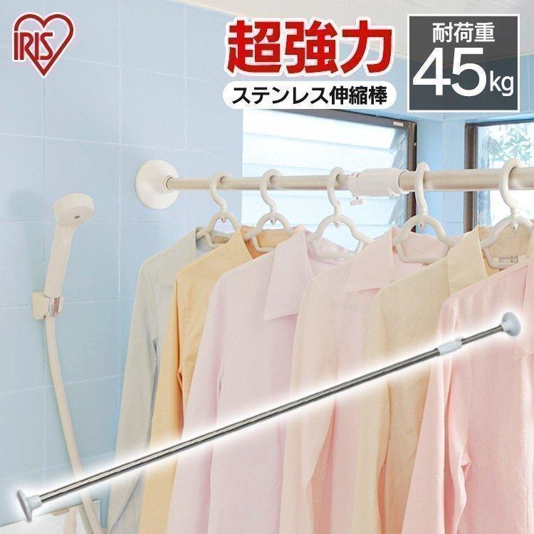突っ張り棒 物干し 室内 幅170〜280cm 伸縮棒 H-SNPJ-280 ステンレス 強力 アイリスオーヤマ ベージュ つっぱり棒 時間指定不可 突っ張り棒 物干し 室内 幅170〜280cm 伸縮棒 H-SNPJ-280 ステンレス 強力 アイリスオーヤマ ベージュ つっぱり棒 時間指定不可